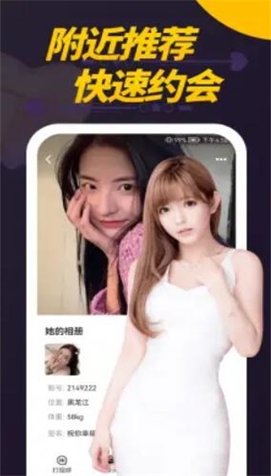 偷聊视频聊天交友最新版下载苹果版安装  v1.0.0图2