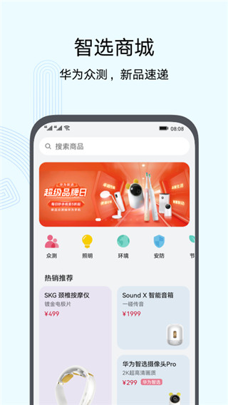 华为智慧生活下载安装app