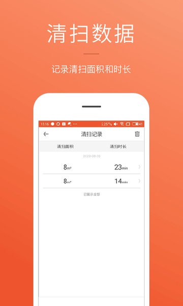 罗弗尔扫地机  v2.3.251图3