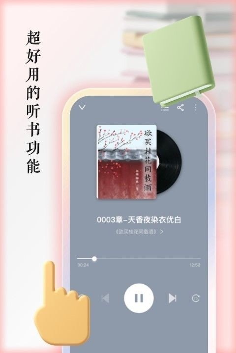 快听有声书安卓版  v1.0.2图1