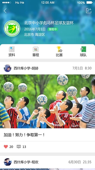 班级赛