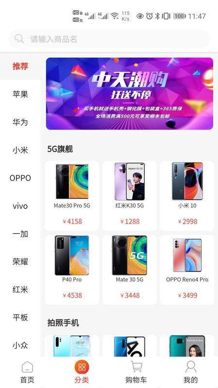 中天潮购app二手手机下载安装官网