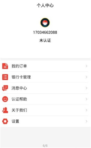 西瓜借呗安卓版  v1.3.0图1