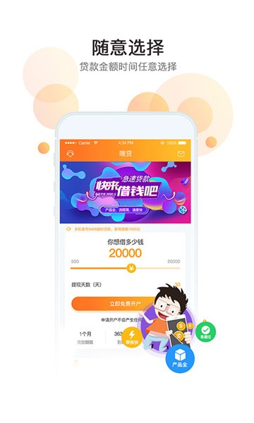 嗖贷app