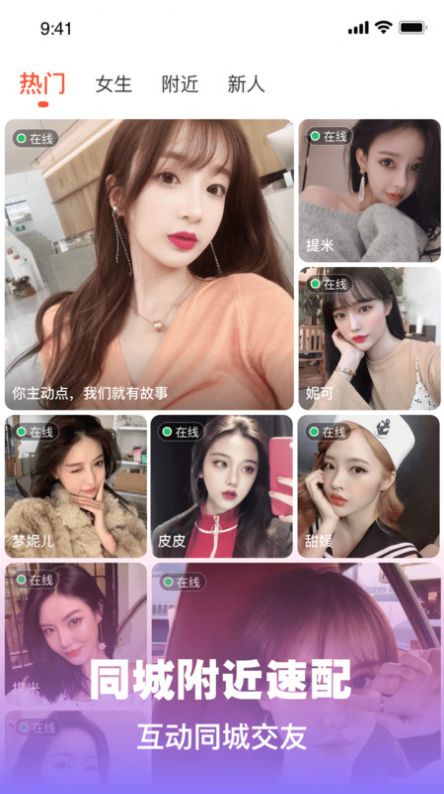 陌欢夜聊免费版下载安卓手机安装最新版  v1.0.0.1图1