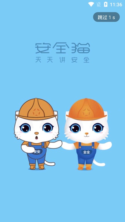 安全猫  v2.28.0图1
