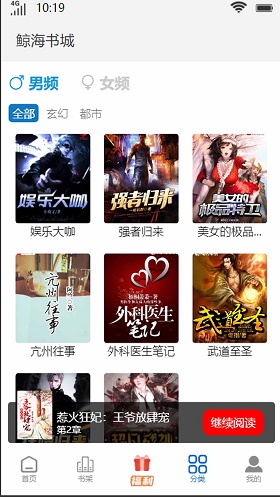 鲸海书城破解版