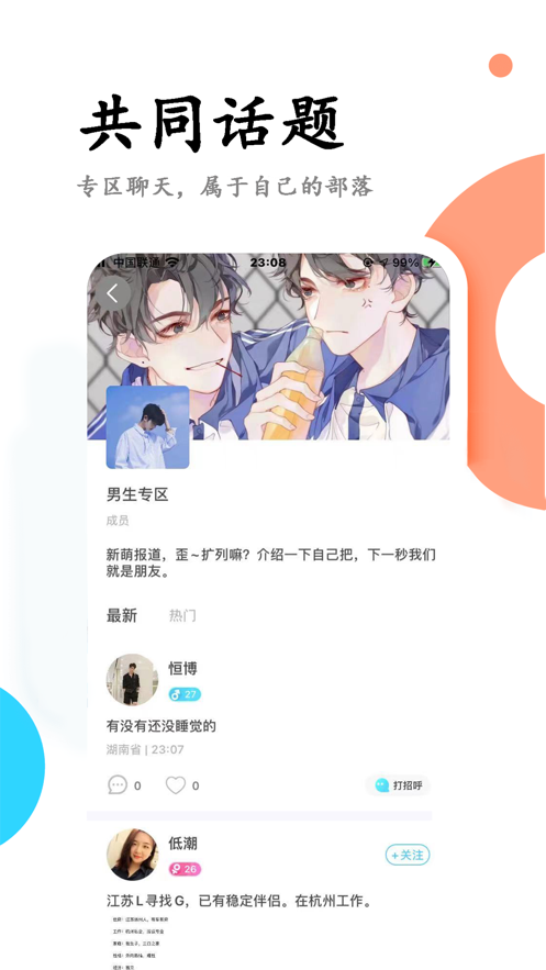 彩虹婚恋手机版下载安装最新版  v3.6图1