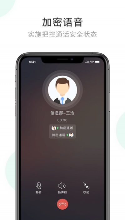 企业密信app新版免费下载安装苹果手机  v1.0图1