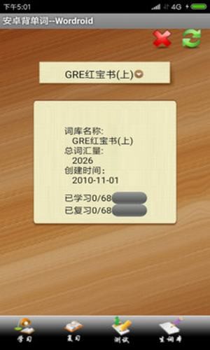 安卓背单词免费版下载苹果版安装包  v1.2图2