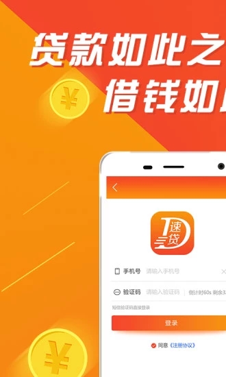 速亿贷免费版  v1.0图3