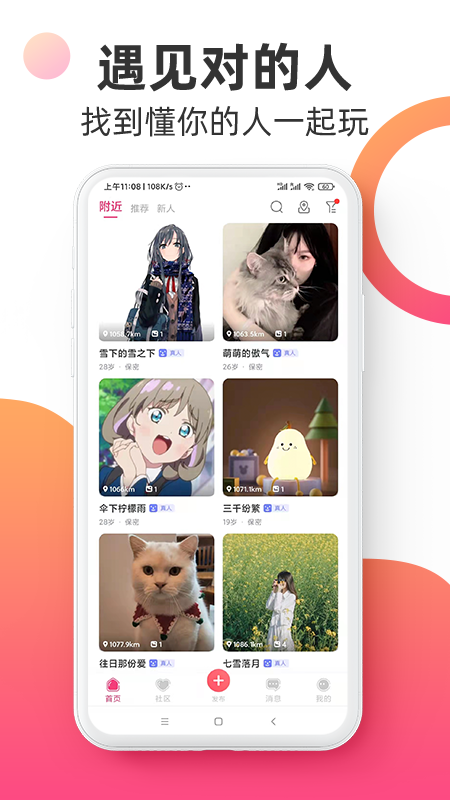 觅见派对安卓版下载安装最新版  v1.0图1