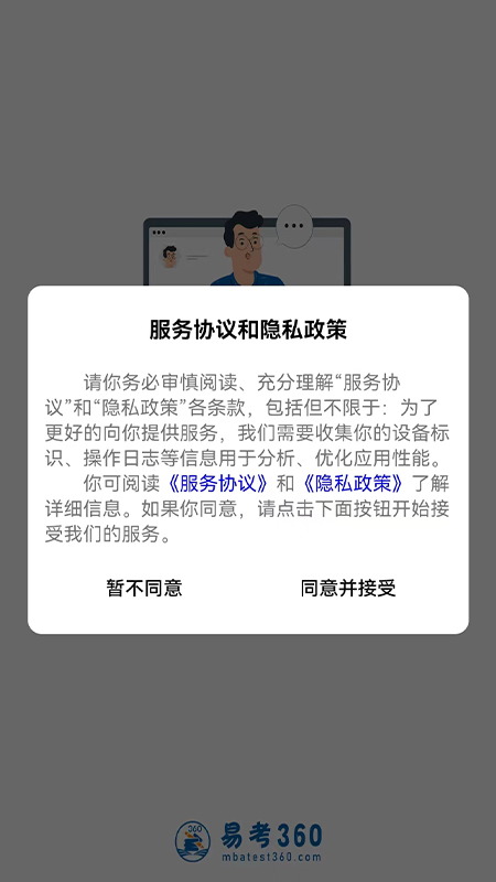 易研通免费版下载安装官网苹果版