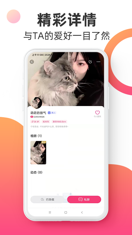 觅见派对安卓版下载安装最新版