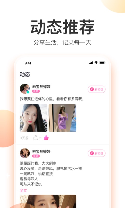 粉甜交友手机版下载苹果