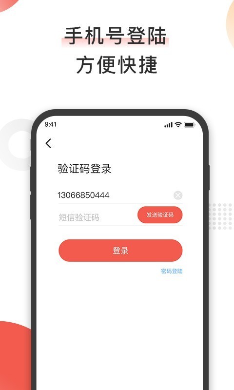期待合伙人免费版  v1.0图3