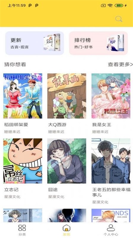 全本看漫画大全阅读免费版软件下载  v1.0.0图1