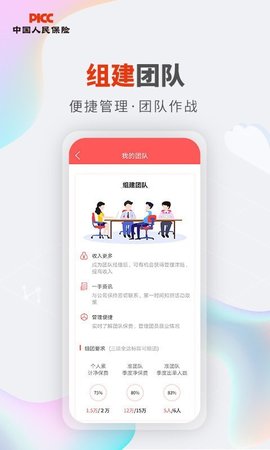 人保V盟  v1.17.0图2