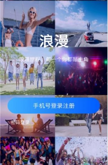 浪漫社交安卓版下载安装最新版苹果手机  v1.0图3