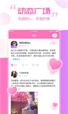 笨笨交友安卓版官网