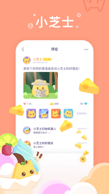 小芝士软件下载