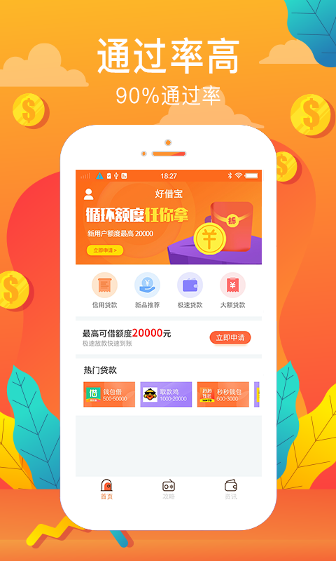 好借宝手机版  v1.0图2
