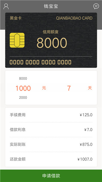 富钱宝贷款app下载安卓版  v1.0图2