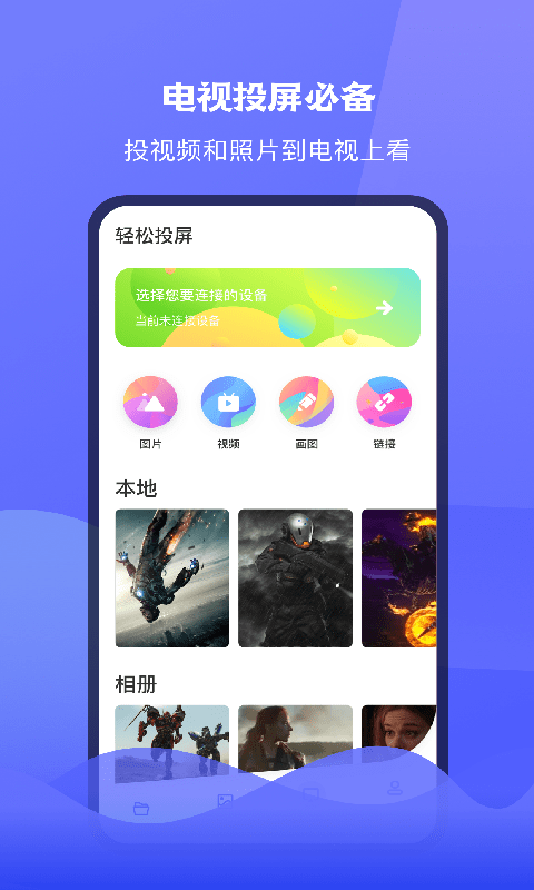 极光tv投屏软件下载安装  v1.1图1