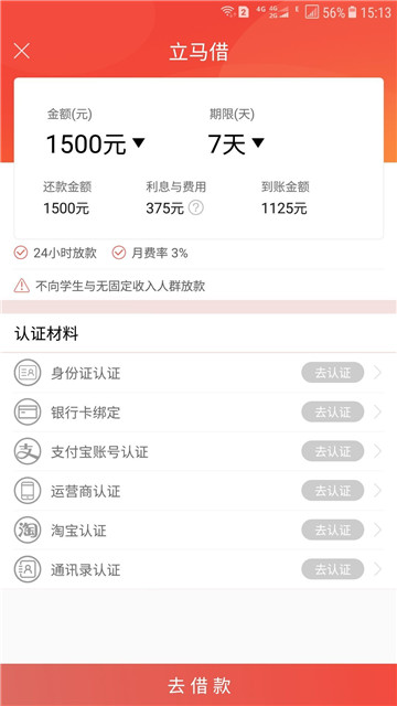 诺优贷免费版  v1.0图1