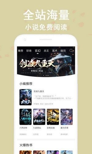蔚康小说苹果版在线阅读  v9.2图1