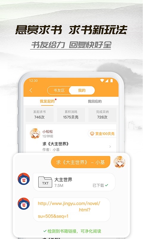 小书庭小说app下载安装最新版本官网免费阅读全文