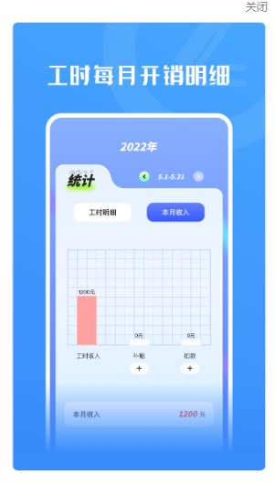 记工时工资  v1.1图3