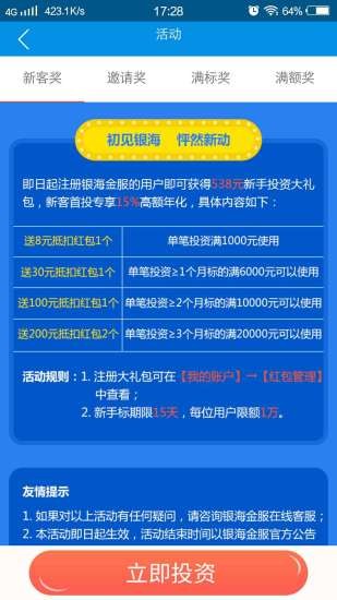 银海金服免费版下载安装官网app  v1.0图2