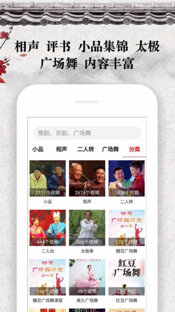 戏曲大观园无广告版  v1.4.03图2