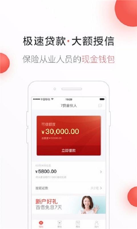 期待合伙人ios