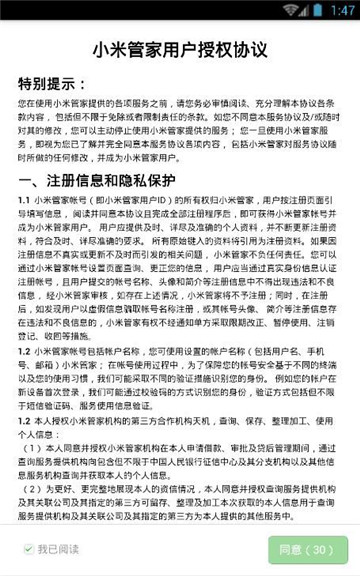 小米管家下载安装到手机  v1.0图1