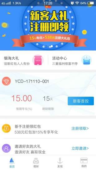 银海金服最新版下载官网