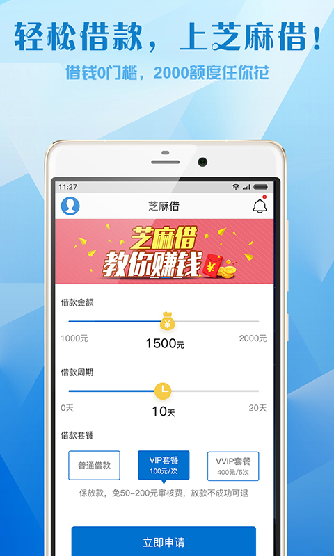 芝麻借贷app