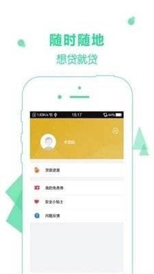 章鱼借呗最新版华为手机下载  v4.2图2