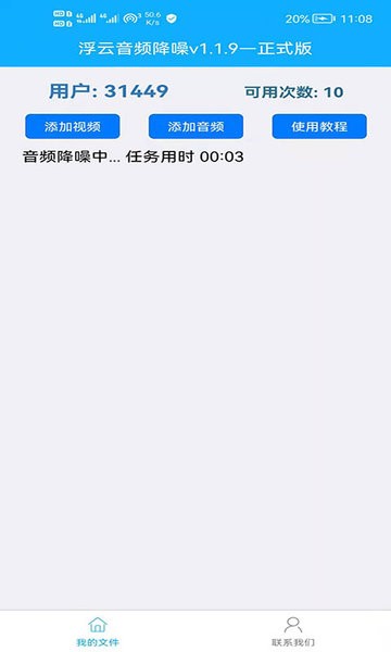 浮云音频降噪手机版  v1.0图1
