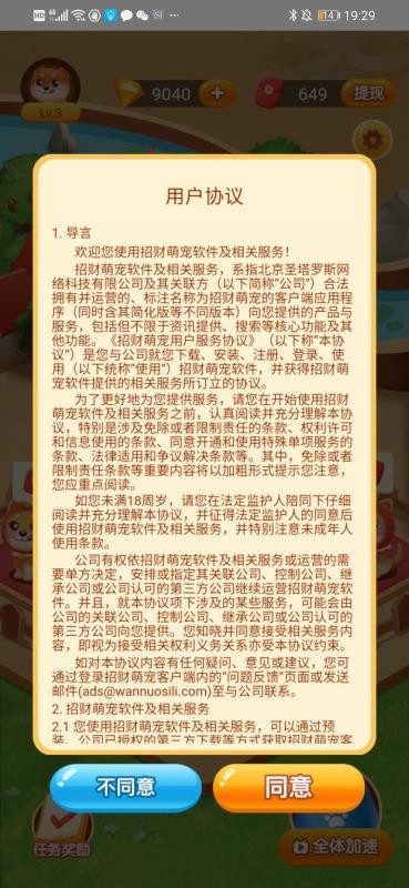 招财萌宠红包版  v1.0图3