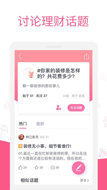 薪有花app