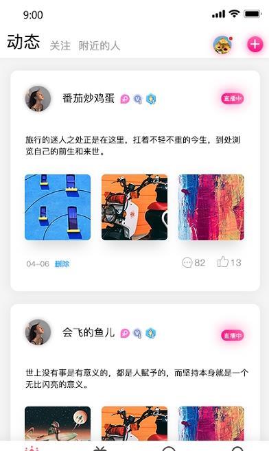 气球社交最新版下载安卓版本  v1.0图3