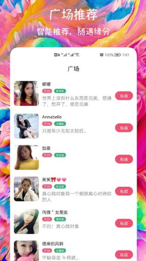 闪聊爱约会交友最新版下载安卓  v1.0.1图1
