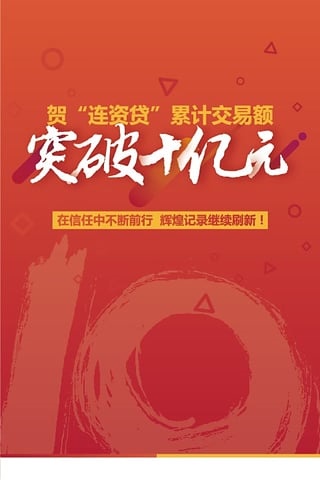 连资贷官网