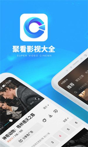 聚看影视手机版官方下载安装苹果  v3.1.9图2