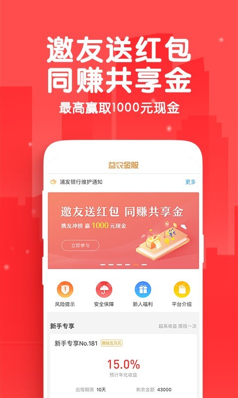 益农金服最新版
