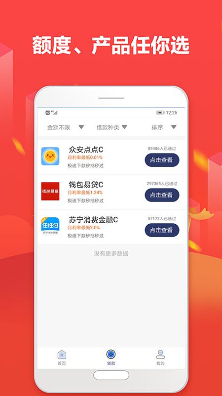 信用盒子安卓版下载官网app