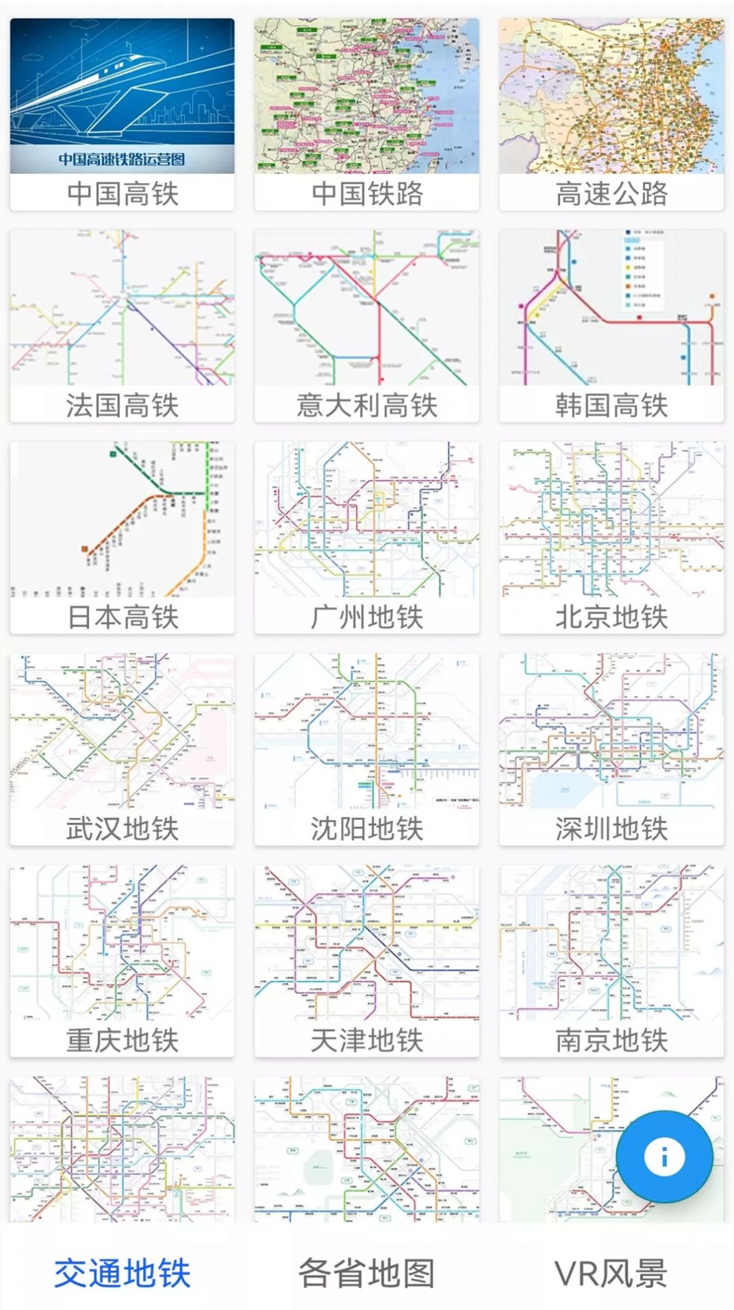 城市地铁通  v1.0.2图3