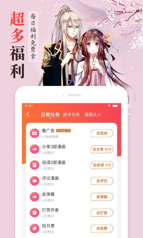 漫客栈2020最新破解版iso  v3.2.3图5